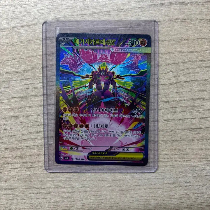[BUNJANG] Pokemon Card Megagar VMAX EX SAR / 포켓몬 카드 메가지가르데 EX SAR