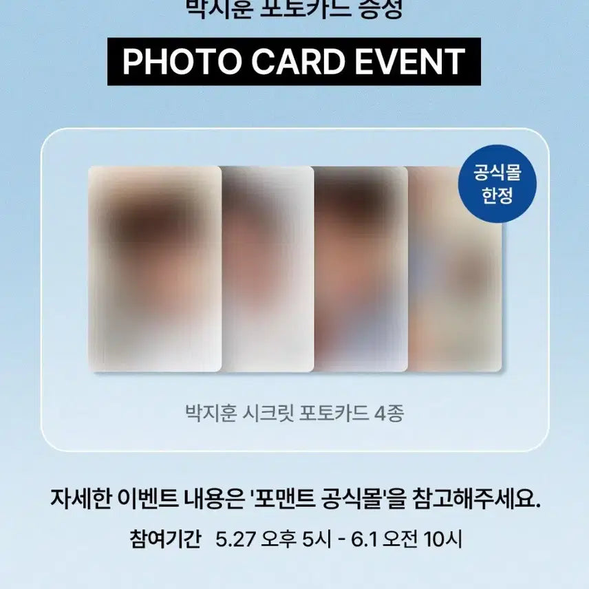 [SOLD OUT] 박지훈 포맨트 포카 4종 세트 양도 포카세트 미개봉 판매