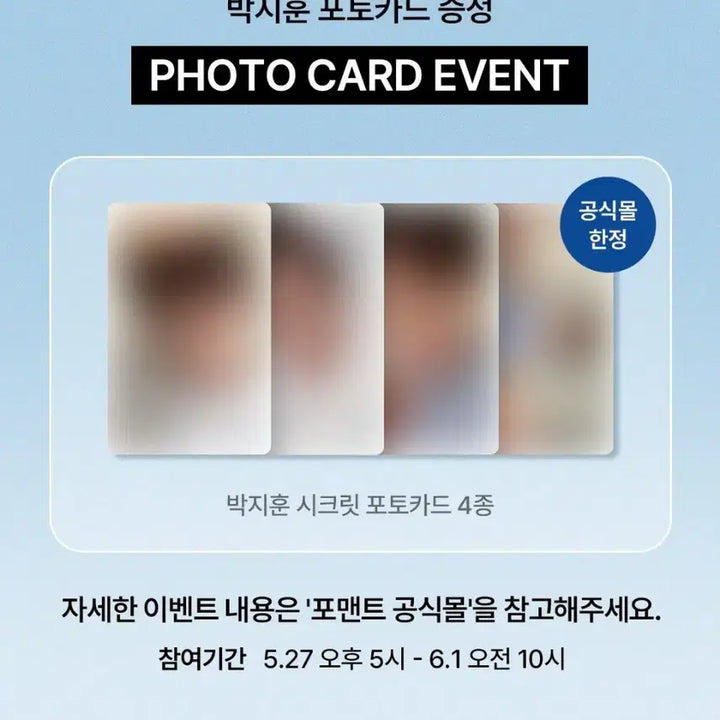 [SOLD OUT] 박지훈 포맨트 포카 4종 세트 양도 포카세트 미개봉 판매