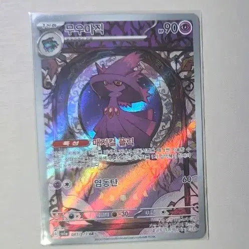 [BUNJANG] Pokemon Gengar AR Card / 포켓몬 무우마직 AR 카드