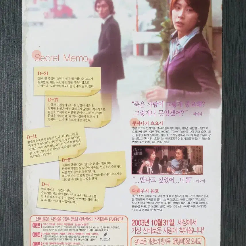 [BUNJANG] Reincarnation Japanese Film Flyer B5 / 환생 일본 영화 전단지 팜플렛 B5 2단접이