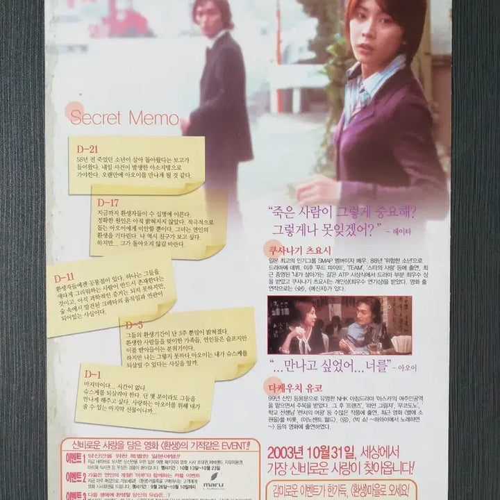 [BUNJANG] Reincarnation Japanese Film Flyer B5 / 환생 일본 영화 전단지 팜플렛 B5 2단접이