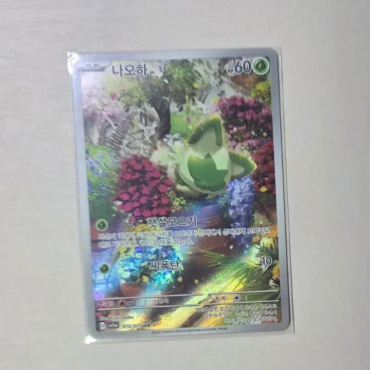 [BUNJANG] Pokemon Card Naooha AR Card / 포켓몬 카드 나오하 AR 카드
