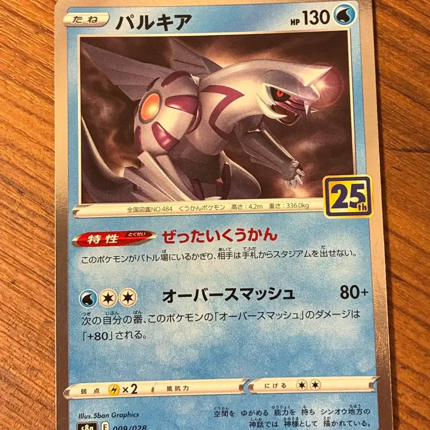 [BUNJANG] Pokemon TCG Japanese Pearl Dialga 25th Anniversary Card / 포켓몬 카드 일판 펄기아 25주년