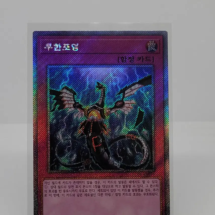 [BUNJANG] Infinite Impermanence [RC04-KR076] Extra Secret Rare / 무한포영 [RC04-KR076]