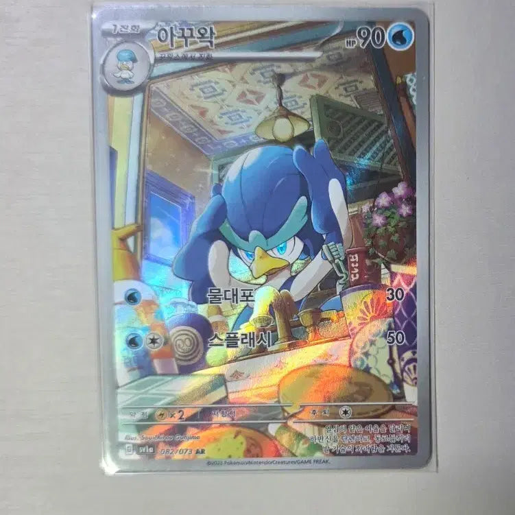 [BUNJANG] Pokemon Accu-Wak AR Card / 포켓몬 아꾸왁 AR 카드