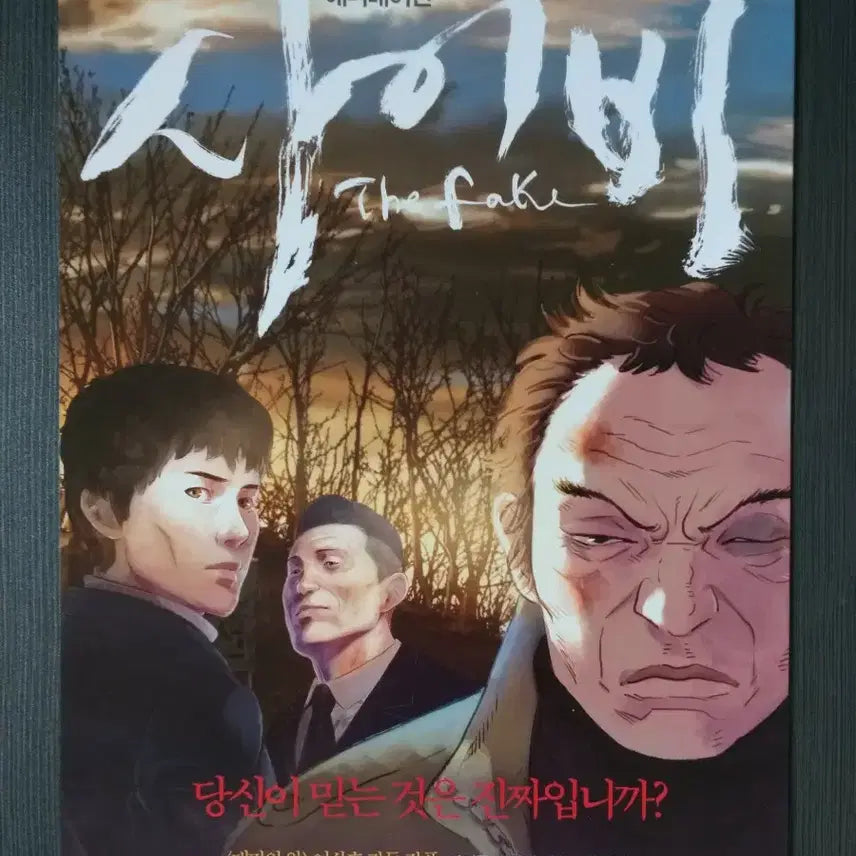 [BUNJANG] Saibi Korean Movie Handbill A4 Yeon Sang-ho Director / (테두리 하자 O)사이비 한국 영화 전단지 팜플렛 A4 연상호 감독