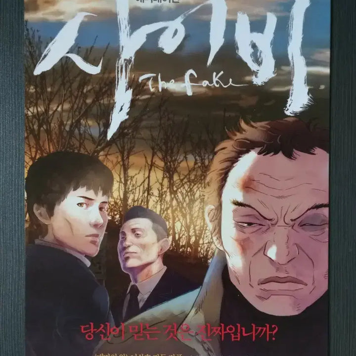 [BUNJANG] Saibi Korean Movie Handbill A4 Yeon Sang-ho Director / (테두리 하자 O)사이비 한국 영화 전단지 팜플렛 A4 연상호 감독