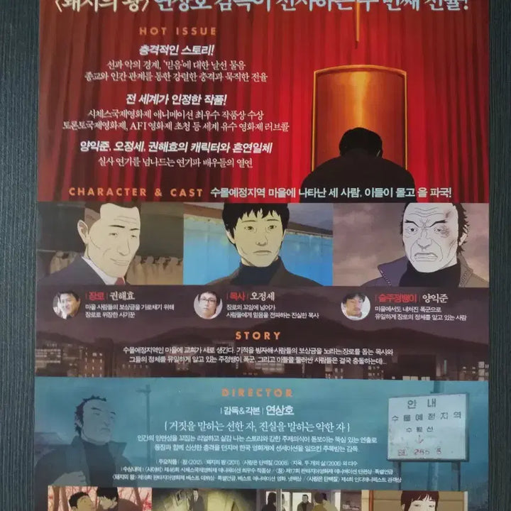 [BUNJANG] Saibi Korean Movie Handbill A4 Yeon Sang-ho Director / (테두리 하자 O)사이비 한국 영화 전단지 팜플렛 A4 연상호 감독