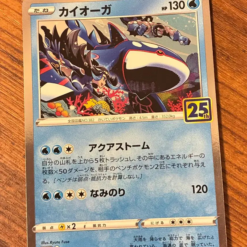 [BUNJANG] Pokemon Card Japanese Kyogre 25th Anniversary / 포켓몬 카드 일판 카이오가 25주년