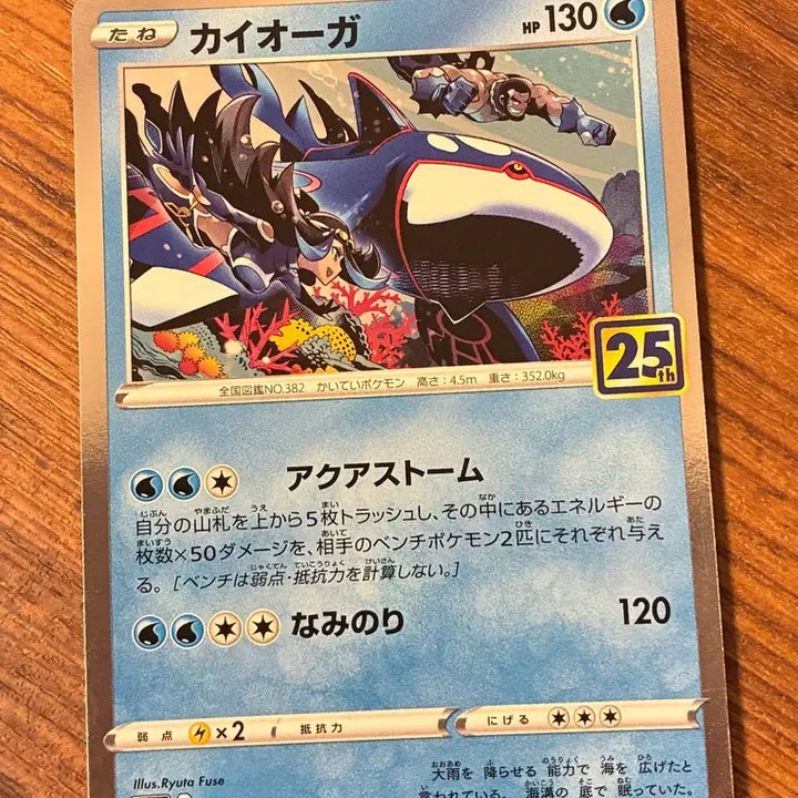 [BUNJANG] Pokemon Card Japanese Kyogre 25th Anniversary / 포켓몬 카드 일판 카이오가 25주년
