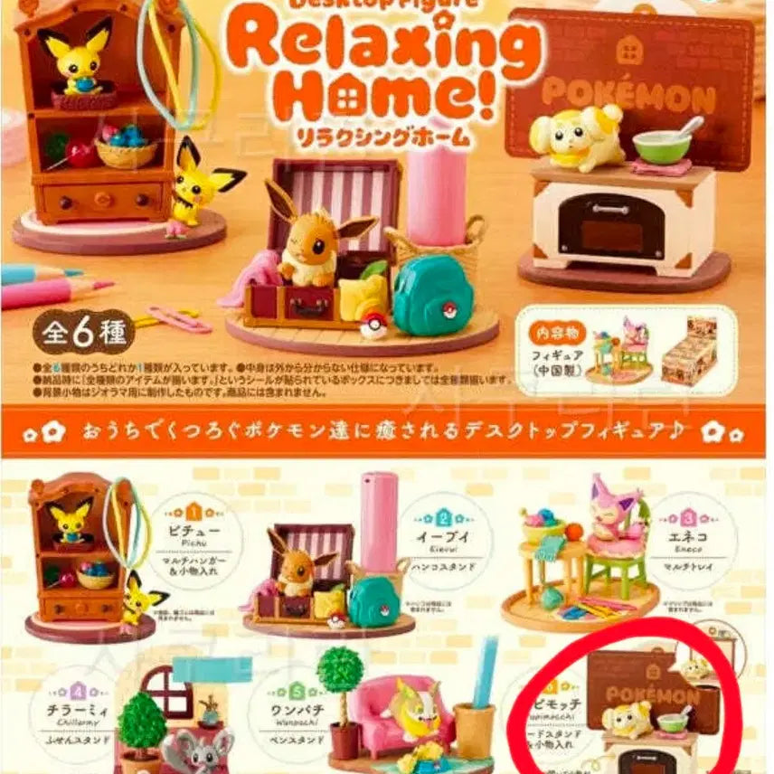 [BUNJANG] Pokemon Relaxing Home Re-Ment (Jongri/Sealed) / 포켓몬 릴렉싱홈 리멘트 (쫀도기/미개봉)