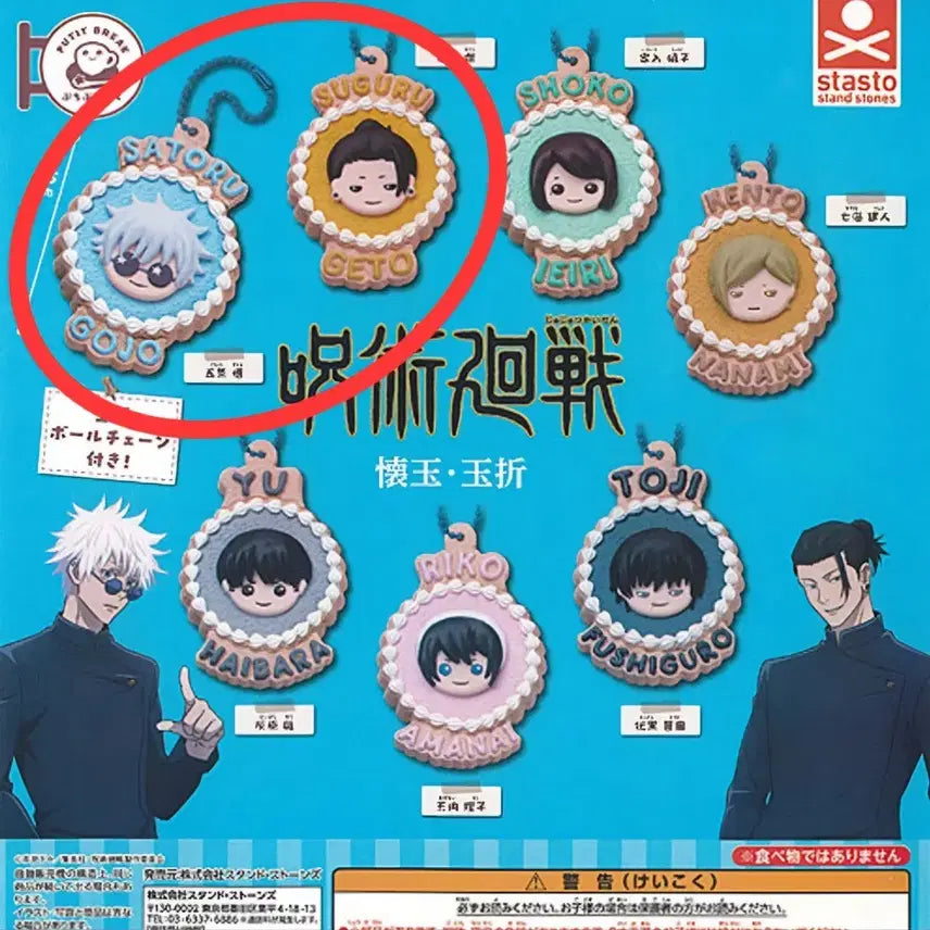 [BUNJANG] Jujutsu Kaisen Gojo, Geto Puchi Break Gacha Bundle Set (Sealed) / [미개봉 일괄] 주술회전 고죠, 게토 쿠키 푸치브레이크 가챠