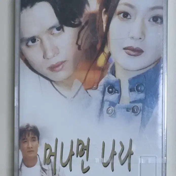 [BUNJANG] Far Away Country OST Unsealed Cassette Tape / 머나먼 나라 OST (미개봉 카세트테이프)