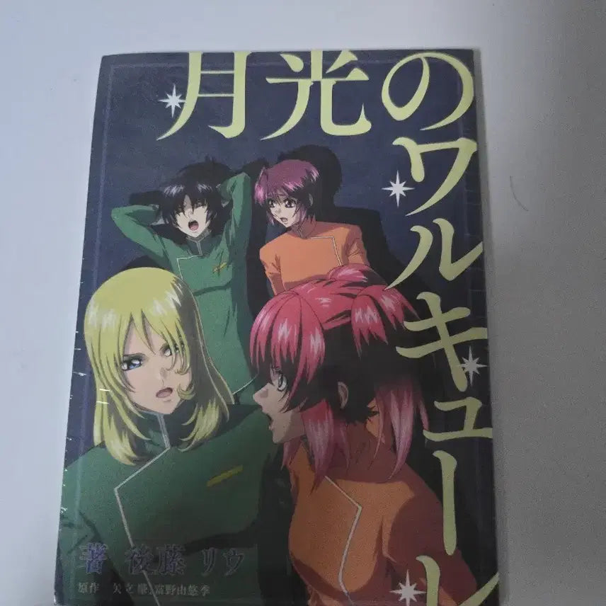 [BUNJANG] Gundam SEED: Freman Novel - Moonlight Valkyrie / 건담 시드 프리먼 소설집 월광의 발키리