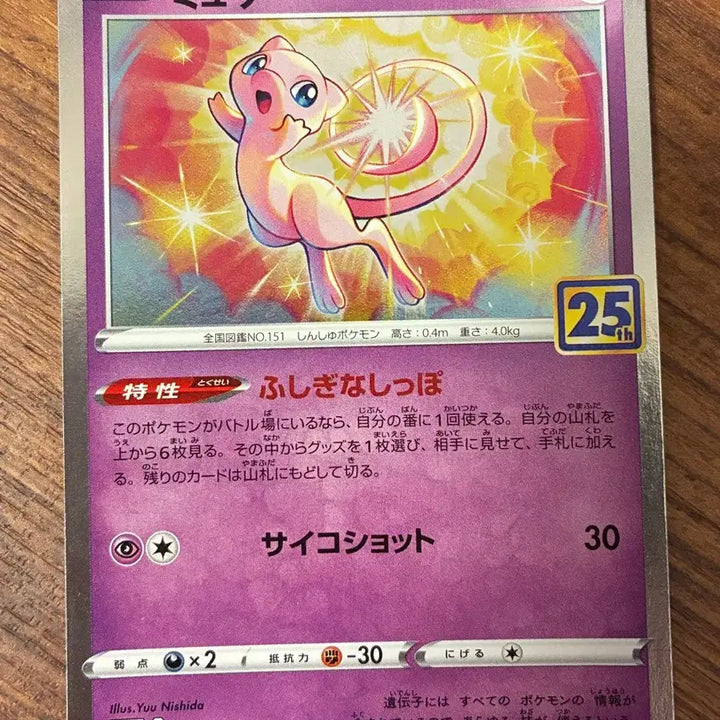 [BUNJANG] Pokemon Card Japanese Mew 25th Anniversary / 포켓몬카드 일판 뮤 25주년