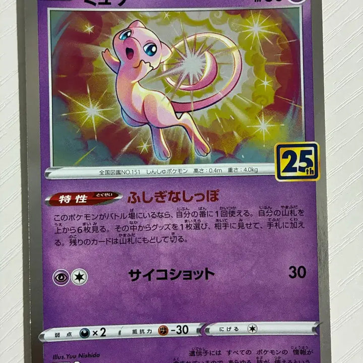[BUNJANG] Pokemon Card Japanese Mew 25th Anniversary / 포켓몬카드 일판 뮤 25주년