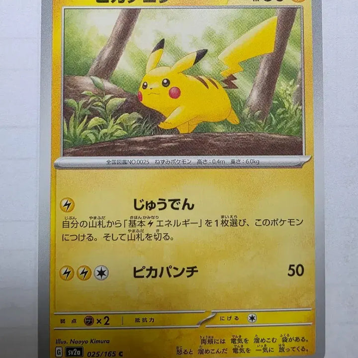 [BUNJANG] Pokemon Card Pikachu (sv2a 025/165) Japanese / 포켓몬 카드 피카츄 (sv2a 025/165) 일판