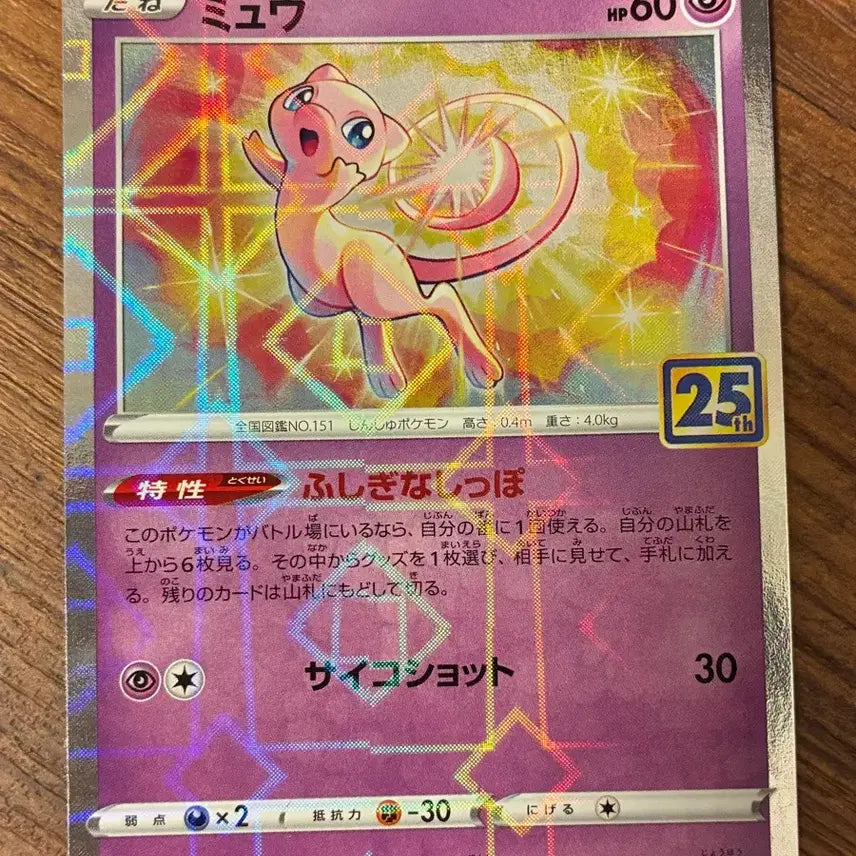 [BUNJANG] Pokemon 25th Anniversary Miu Square Mirror Japanese Card / 포켓몬 카드 일판 뮤 25주년 스퀘어미러