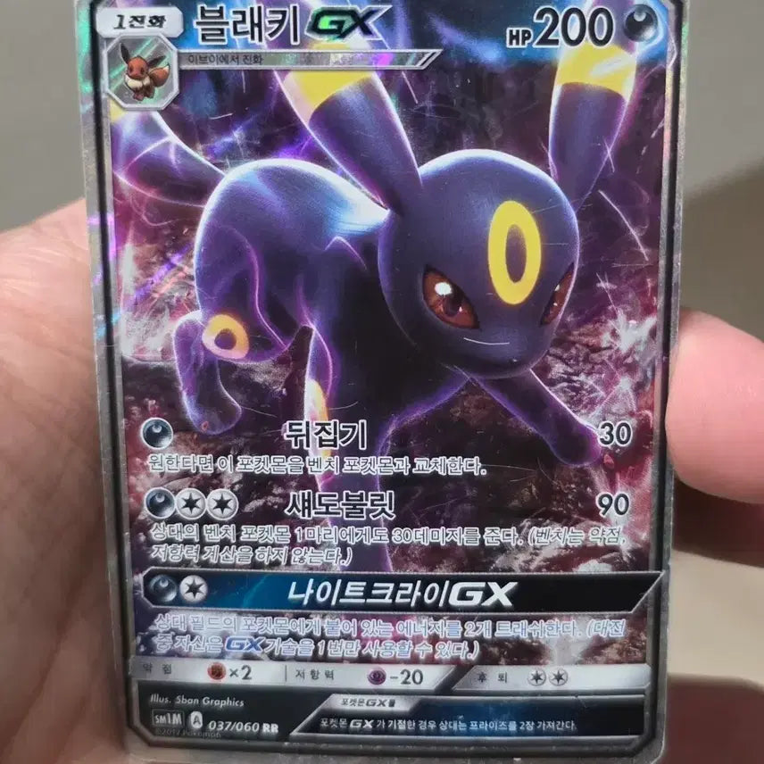 [BUNJANG] Pokemon Card Umbreon GX RR / 포켓몬카드 블래키 GX RR