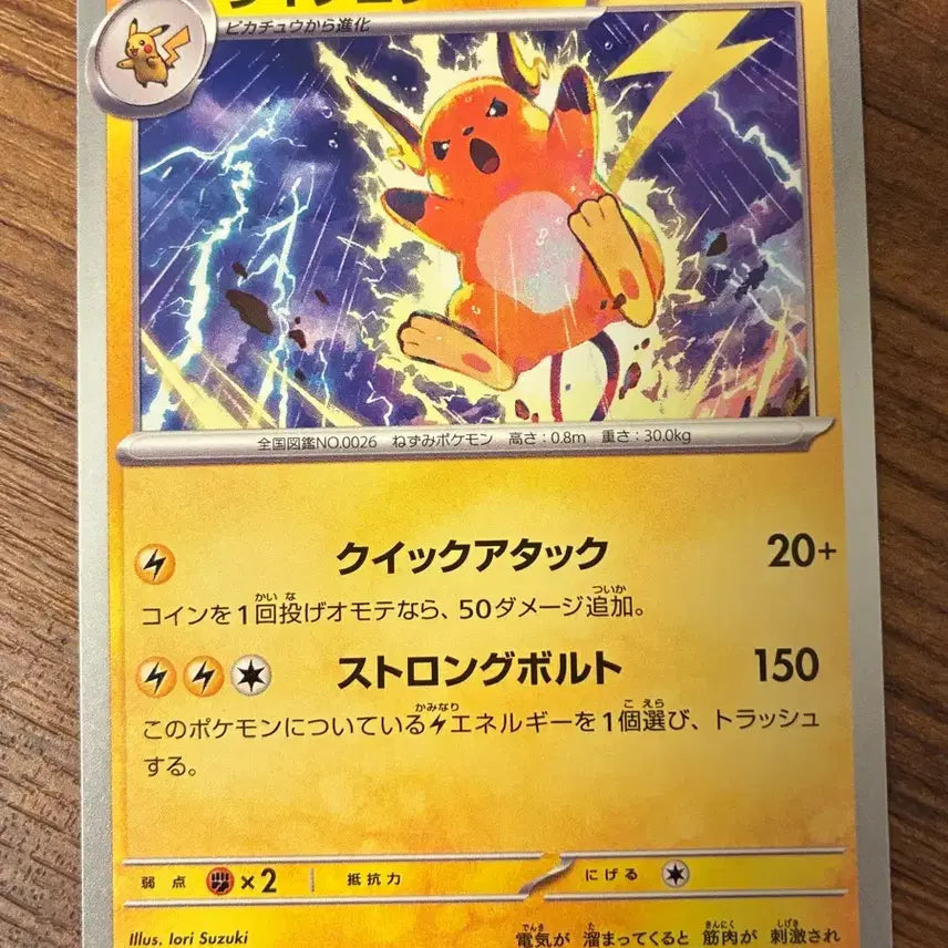 [BUNJANG] Pokemon TCG Japanese Raichu 226/742 / 포켓몬 카드 일판 라이츄 226/742
