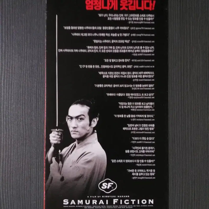 [BUNJANG] Samurai Fiction Japanese Movie Flyer Pamphlet / (테두리 찢김) 사무라이 픽션 일본 영화 전단지 팜플렛 3단접이