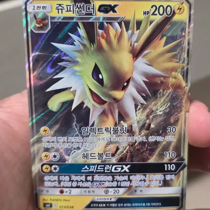 [BUNJANG] Pokemon Card Jolteon GX / 포켓몬카드 쥬피썬더 GX