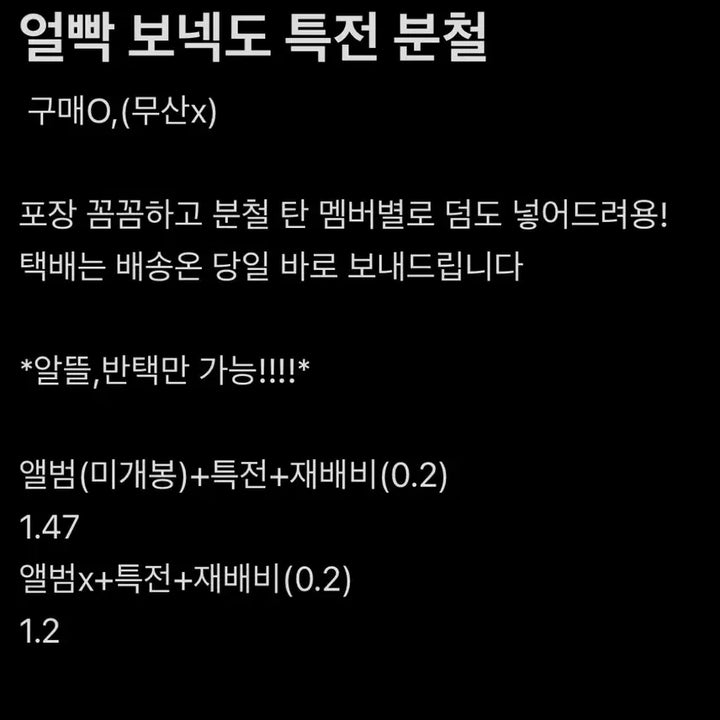[BUNJANG] BOND TOO Sweet Home Close-up POB Split Set / 마감)))보넥도 스윗홈 얼빡 특전 분철