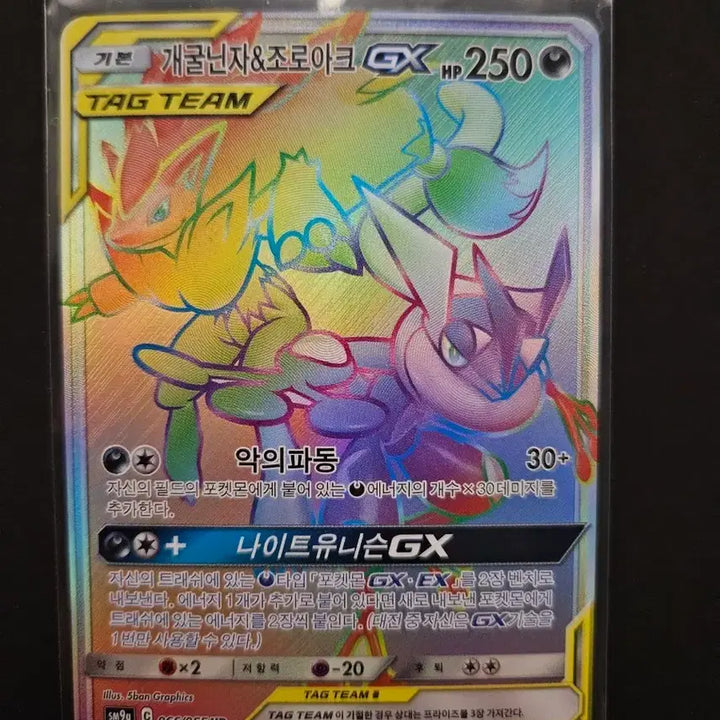 [BUNJANG] Greninja &amp; Zoroark Tag Team GX HR Card / 포켓몬 카드 개굴닌자 &amp; 조로아크 gx hr 판매