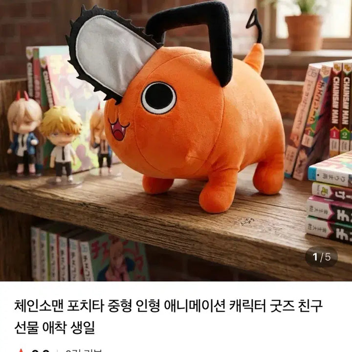 [BUNJANG] Chainsaw Man Pochita Plush Doll / 체인소맨 포치타 인형 봉제인형