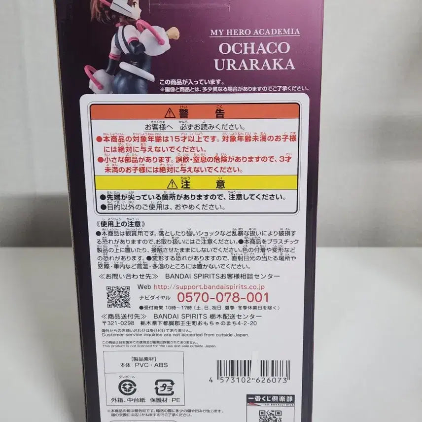 [BUNJANG] My Hero Academia Ochaco Uraraka Figure C Prize / 미개봉 택포 5.5  나히아 제일복권 우라라카 오차코 C상 피규어