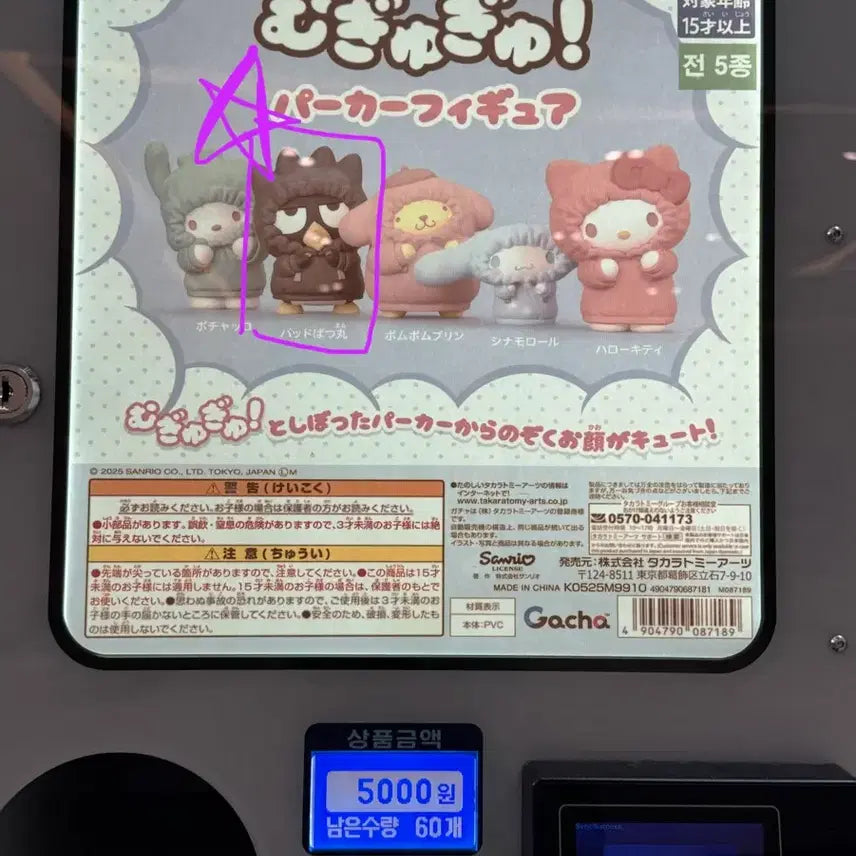 [BUNJANG] Sanrio Badtz-Maru Padded Figure Gacha New / 산리오 바츠마루 패딩 피규어 가챠 새상품