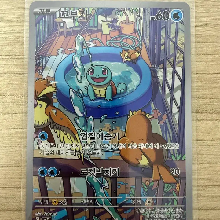 [BUNJANG] Pokemon Card Special Deck Set Squirtle AR / 포켓몬카드 스페셜덱세트 꼬부기ar
