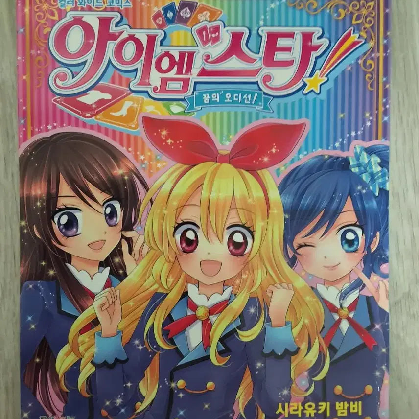 [BUNJANG] Aikatsu! New Generation Color Wide Comics Manga / 아이카츠 아이엠스타 컬러와이드 코믹스 만화책