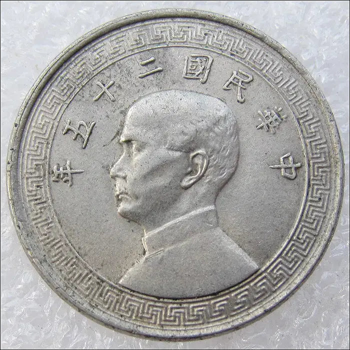 [BUNJANG] China 1936 5 Fen Coin (BE 2495) / 중국 1936년 5분 (2552) [동전, 외국주화]