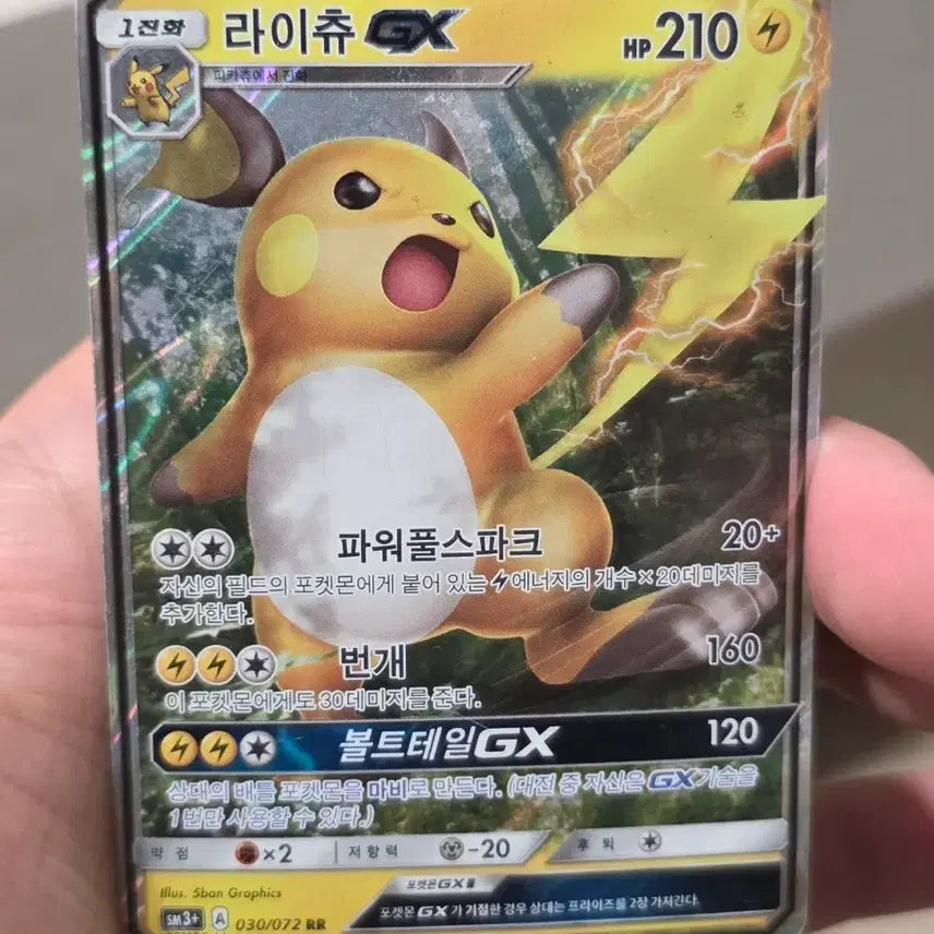 [BUNJANG] Pokemon Card Raichu GX RR / 포켓몬카드 라이츄 GX RR