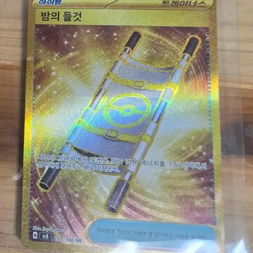 [BUNJANG] Pokemon Card Night Candle UR / 포켓몬카드 밤의들것ur