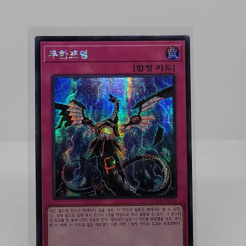 [BUNJANG] Infinite Impermanence Secret Rare [RC04-KR076] / 무한포영 [RC04-KR076]