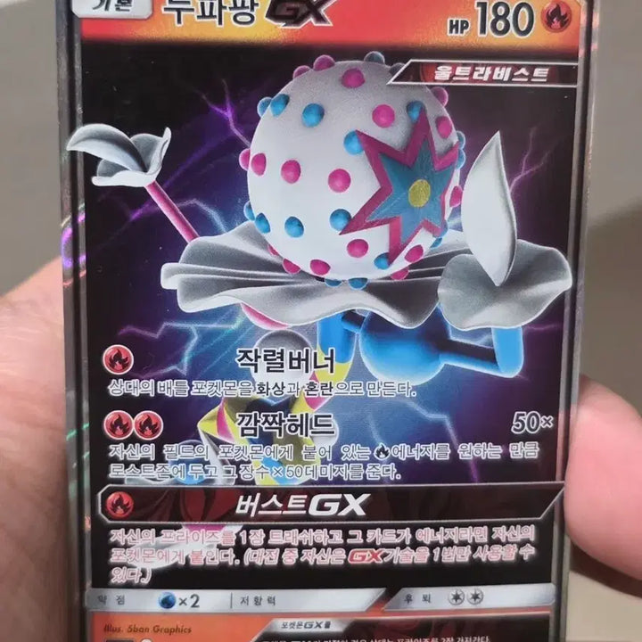 [BUNJANG] Doufapan GX RR Trading Card / 포켓몬카드 두파팡GX RR A-~B+