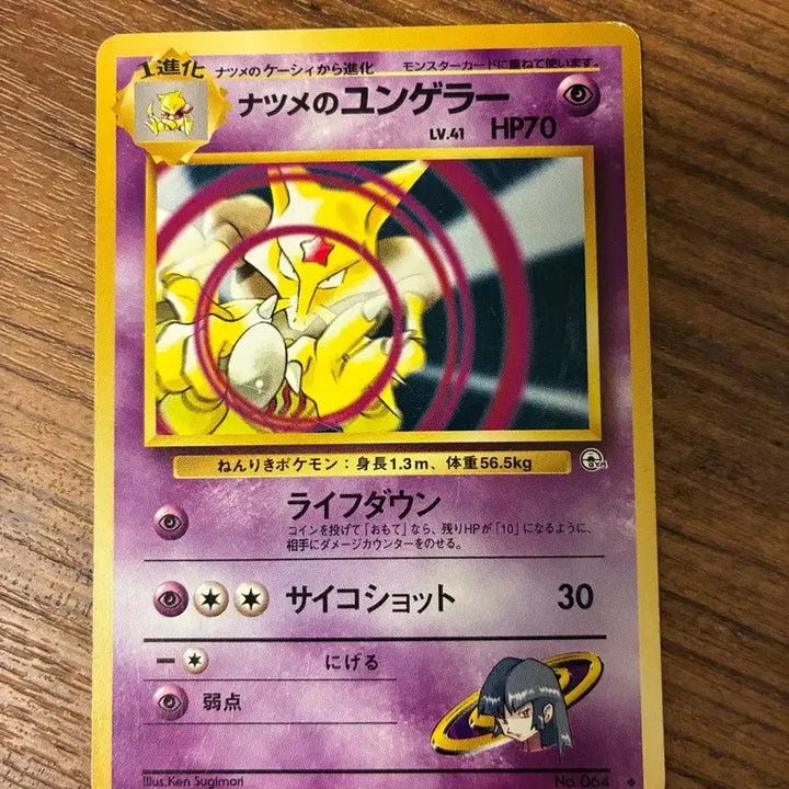 [BUNJANG] Pokemon Card Kadabra (Early Set) / 포켓몬 카드 초기 윤겔라