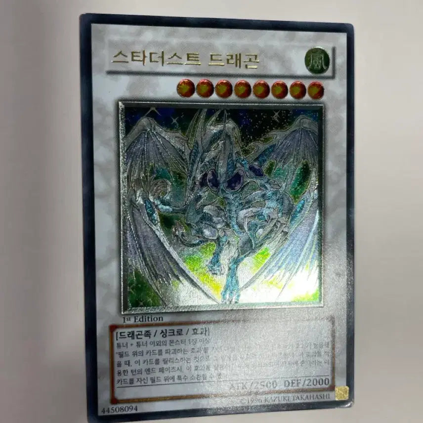 [BUNJANG] Yu-Gi-Oh! Stardust Dragon First Edition Ultimate Rare Card / 유희왕 스타더스트드래곤 퍼에 퍼얼 1st에디션