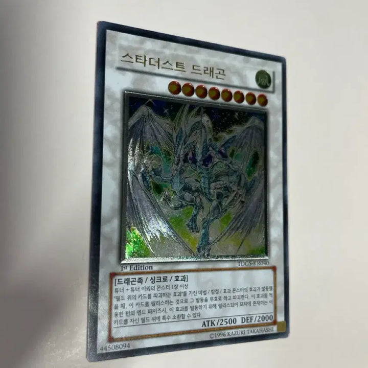 [BUNJANG] Yu-Gi-Oh! Stardust Dragon First Edition Ultimate Rare Card / 유희왕 스타더스트드래곤 퍼에 퍼얼 1st에디션