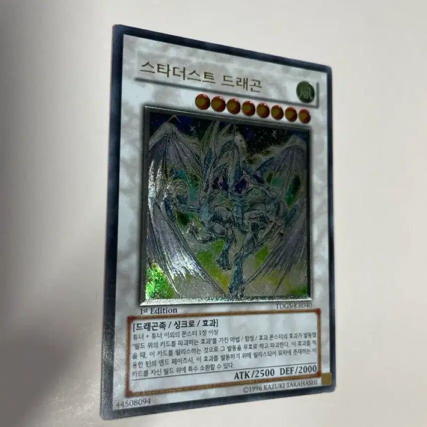 [BUNJANG] Yu-Gi-Oh! Stardust Dragon First Edition Ultimate Rare Card / 유희왕 스타더스트드래곤 퍼에 퍼얼 1st에디션