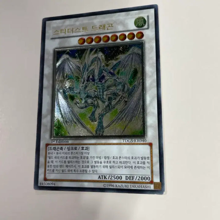 [BUNJANG] Yu-Gi-Oh! Stardust Dragon First Edition Ultimate Rare Card / 유희왕 스타더스트드래곤 퍼에 퍼얼 1st에디션