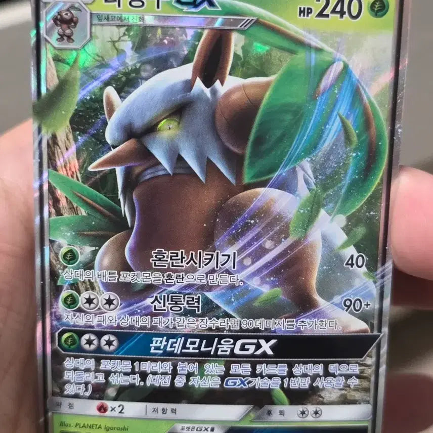 [BUNJANG] Pokemon Card Tangrowth GX RR Near Mint / 포켓몬카드 다탱구 GX RR A-급