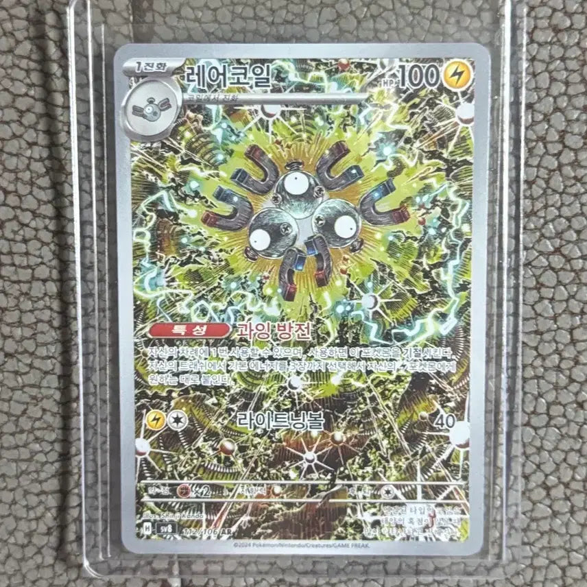 [BUNJANG] Pokemon Card Rarecoil AR / 포켓몬 카드 레어코일 AR