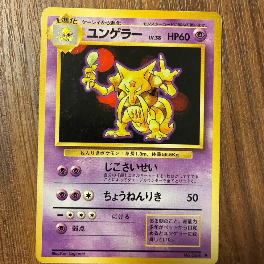 [BUNJANG] Pokemon Card Early Kadabra / 포켓몬카드 초기 윤겔라