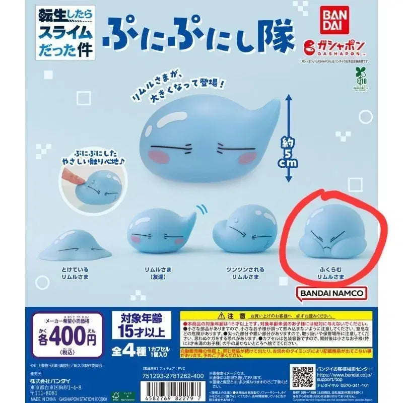 [BUNJANG] That Time I Got Reincarnated as a Slime Rimuru Punipuni Gacha / 전생슬 리무르 푸니푸니 가챠 판매