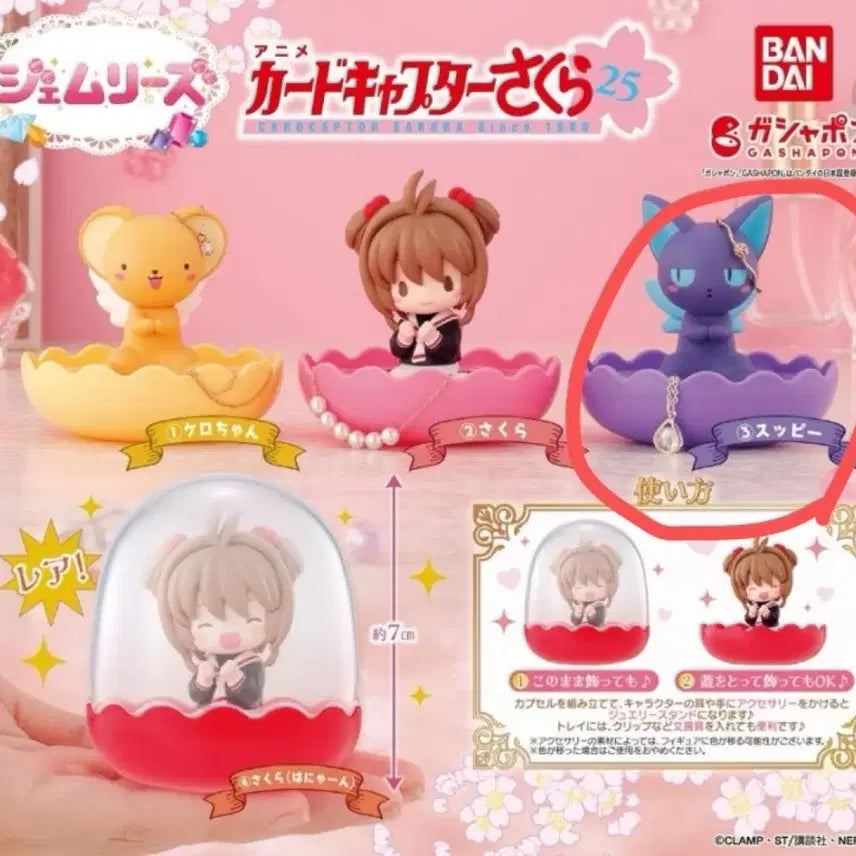 [BUNJANG] Cardcaptor Sakura Jamies Gacha Figure Spinel (No Case) / 카드캡터체리 잼리스 가챠 피규어  스피넬(케이스x)