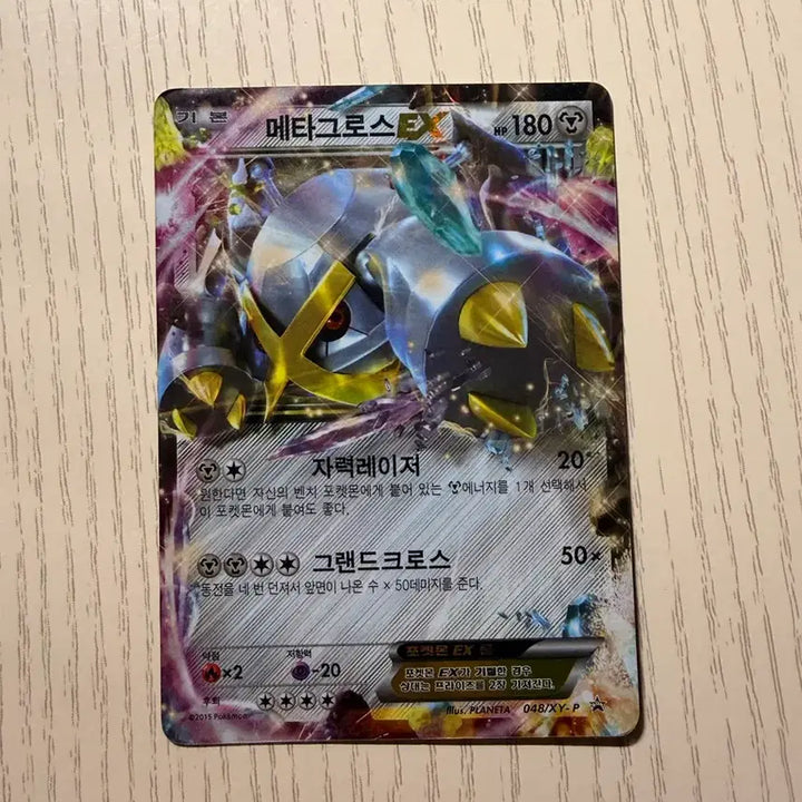 [BUNJANG] Metagross ex Pokemon Card / 이로치 메타그로스ex 포켓몬카드